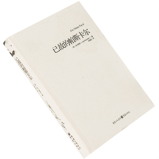书籍 9787229014551 重庆出版 社 精装 皮兰德娄 重现经典 老版 已故 正版 帕斯卡尔