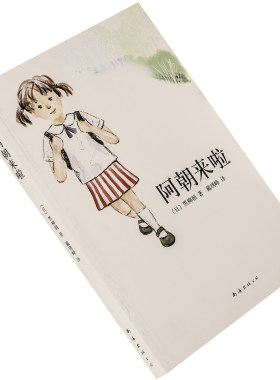 阿朝来经典文库学园南海出版公司