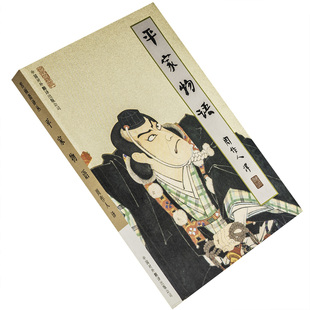 平家物语 9787500107910周作人译文集 苦雨斋译丛 正版书籍 老版
