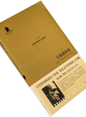 空荡荡的家 科尔姆·托宾短篇小说集 9787020094974 短经典 人民文学出版社 正版书籍 老版