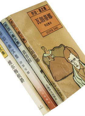 乔治文集4册普拉维尔侯爵瓦朗