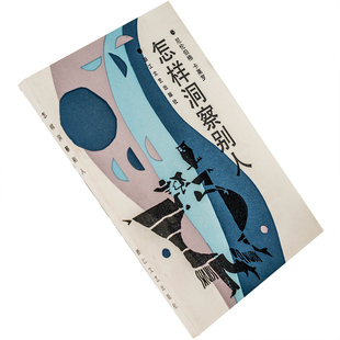 怎样洞察别人卡莱罗 文学青年参考丛书 正版书籍老版珍藏