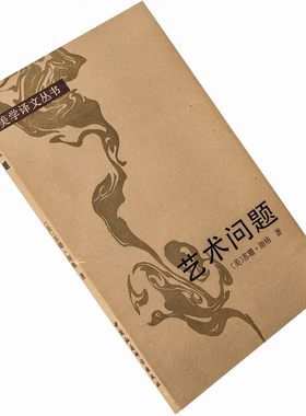 艺术问题苏珊朗格美学译文丛书