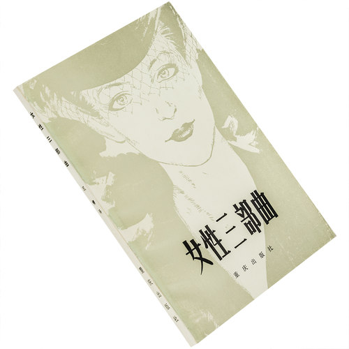 女性三部曲穆特福开斯登屠格涅夫
