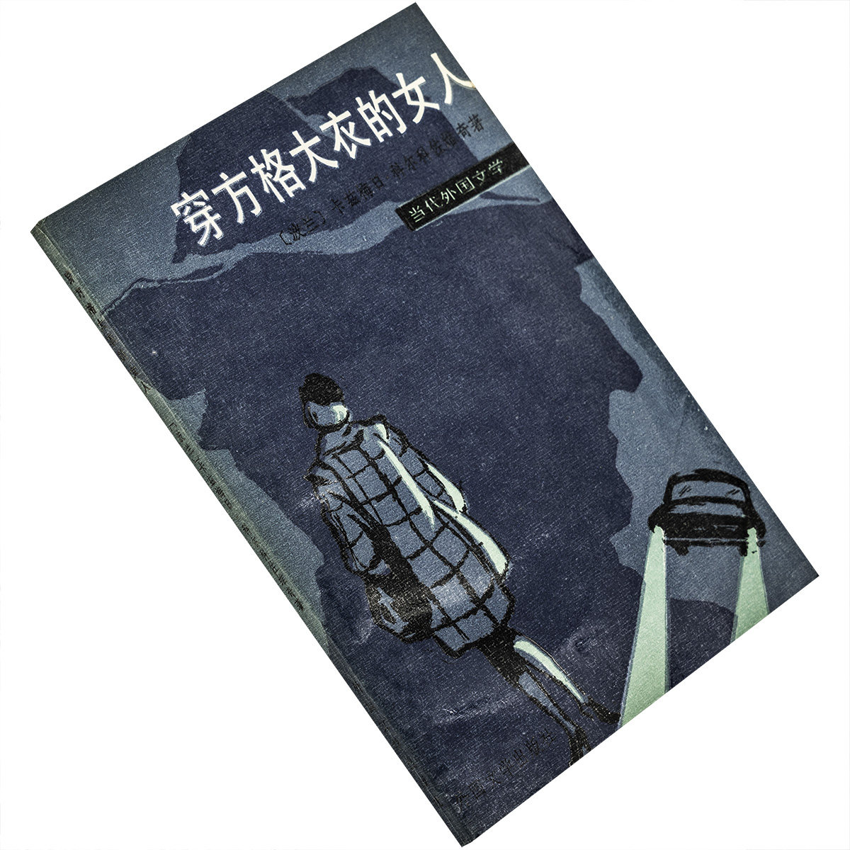 方格大衣女人科尔威奇当代