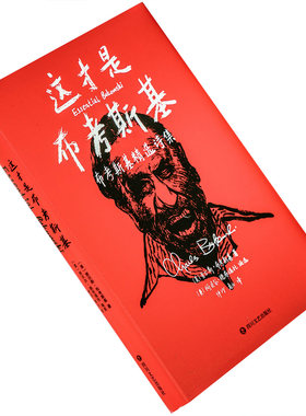 这才是布考斯基 布考斯基精选诗集 精装 伊沙 老G 翻译 外国文学诗歌集 作品集 正版书籍包邮