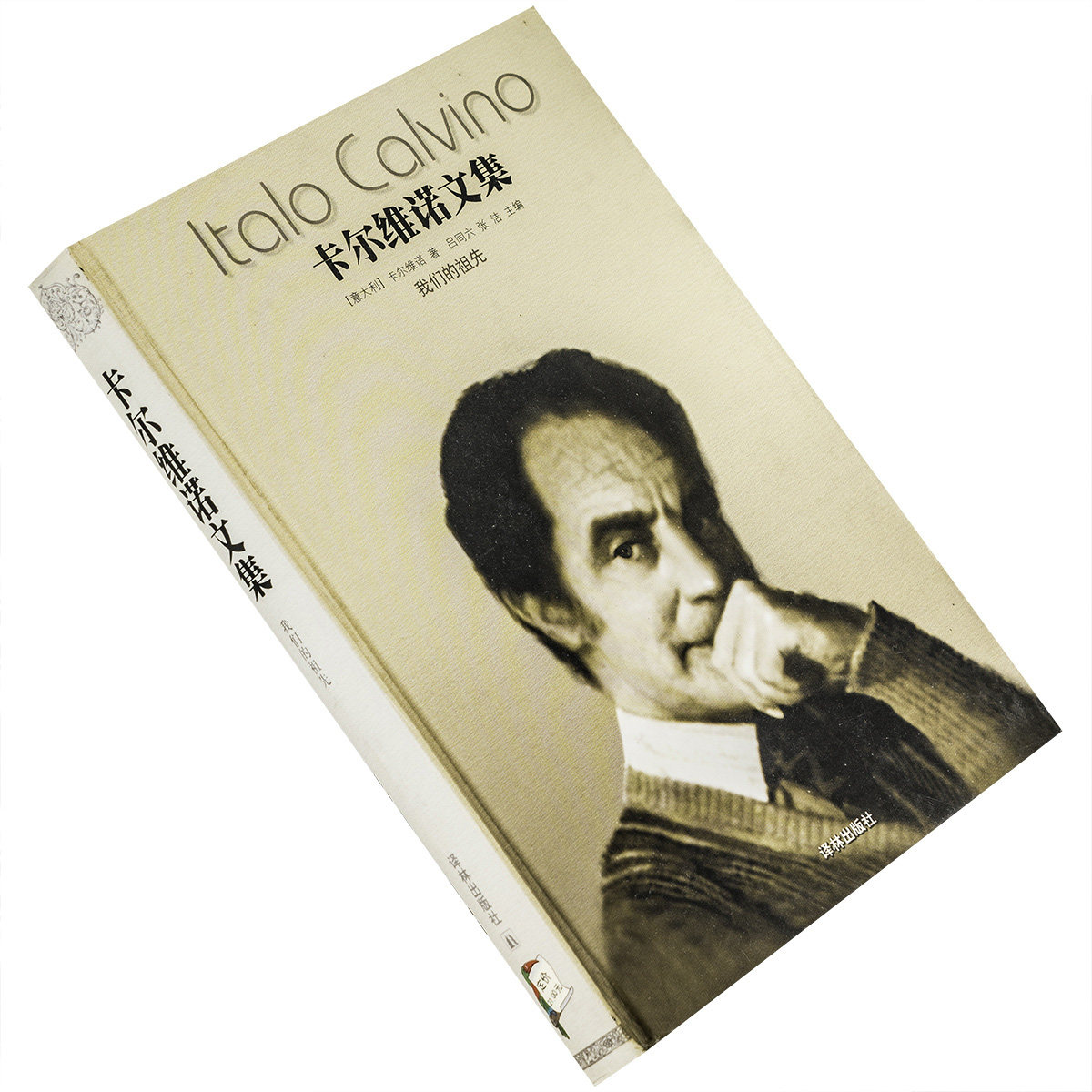 我们的祖先三部曲 分成两半的子爵树上的男爵不存在的骑士 卡尔维诺