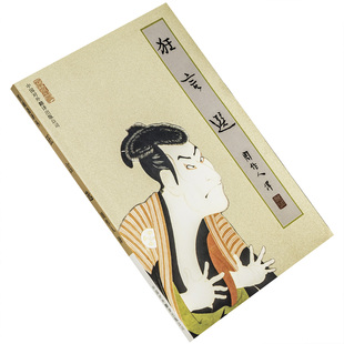 狂言选 日本民间喜剧 9787500107927 周作人译文集 苦雨斋译丛 正版书籍 老版