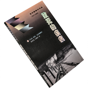 致死的疾病 克尔凯郭尔 存在主义哲学书籍 老版珍藏