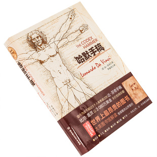 哈默手稿 列奥纳多·达·芬奇 插图本 绘画艺术 正版书籍包邮