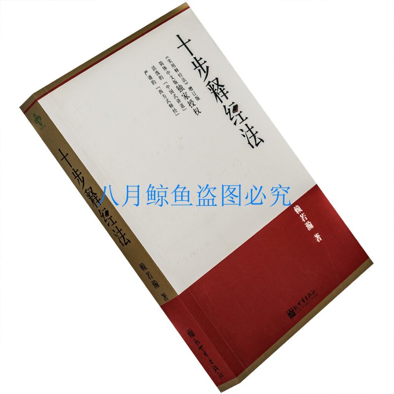 十步释经法 赖若瀚 增补书籍 现货 老版珍藏图片