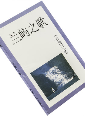 兰屿之歌三毛文集宁夏人民出版社