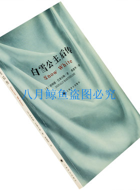 白雪公主后传 唐纳德·巴塞尔姆 后现代小说 书籍 老版珍藏