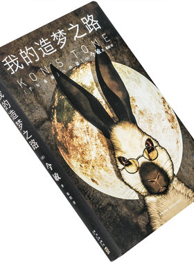 我的造梦之路 今敏 雅众·影事电影馆 雅众文化 新星出版社 正版书籍老版