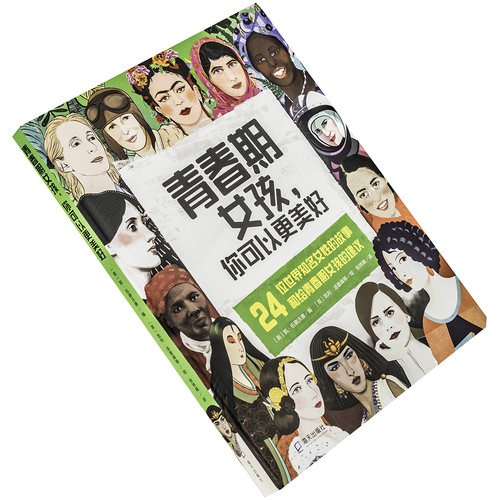 青春期女孩,你可以更美好 (英)凯·伍德沃德 编 张祎祺 译 (英)凯利·汤普森 等 绘 家庭教育文教 正版图书籍 海天出版社包邮