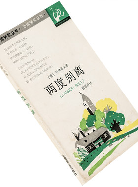 两度别离 柯尔卓夫 9787532709762 外国诗歌丛书 上海译文出版社 正版书籍老版