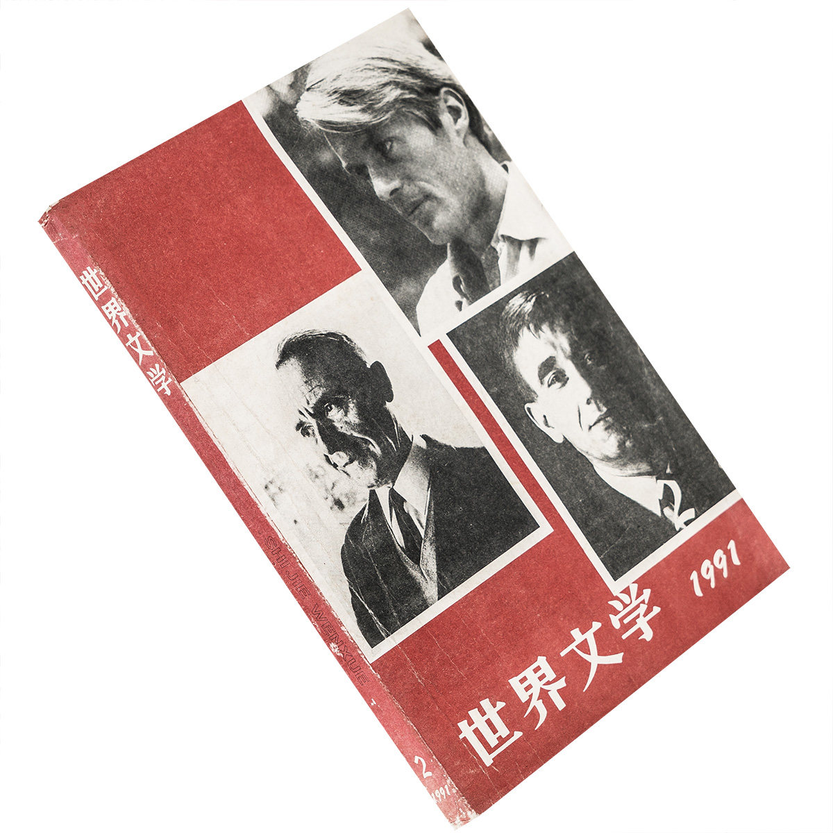 世界文学1991年第2期总215期收集 勒克雷齐奥专辑 西尔特沙岸格拉克 一位自然主义者之死希尼 正版书籍老版