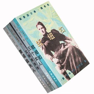 斯泰因文集全4册 软纽扣+三个女人+艾丽斯自传+雷诺兹夫人 老版书