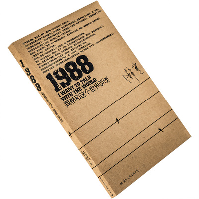 1988我想和这个世界谈谈 韩寒文集 9787512500983 国际文化出版公司 正版书籍 老版
