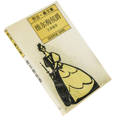 维尔侯爵乔治文集王聿蔚翻译