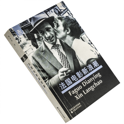 法国电影新浪潮 焦雄屏  电影馆丛书 江苏教育出版社 艺术 正版书籍 老版本