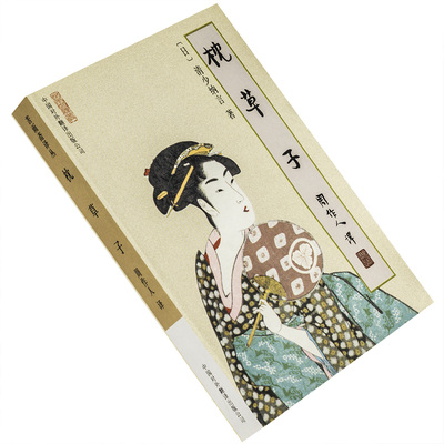 枕草子 清少纳言 9787500107934 周作人译文集 苦雨斋译丛 正版书籍 老版