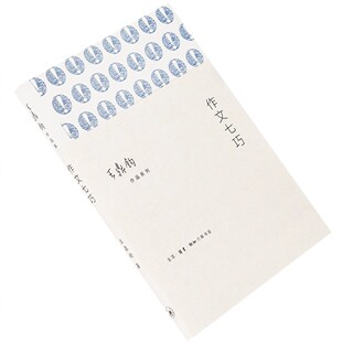 作文七巧 王鼎钧作品系列 作文四书 三联 9787108050045 老版本