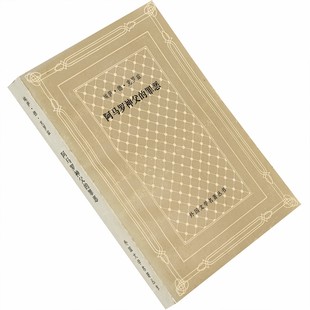 正版 阿马罗神父的罪恶 克罗兹 网格本外国文学名著丛书 老版