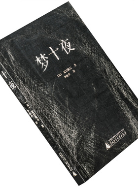 梦十夜 夏目漱石 李振声 日本文学散文 广西师大版 正版书籍老版