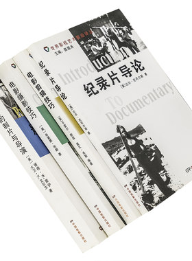 世界影视艺术前沿译丛全4册 电影剪辑技巧 电影摄影技巧 纪录片导论 影视短片的制片与导演 电影馆 正版书籍 老版
