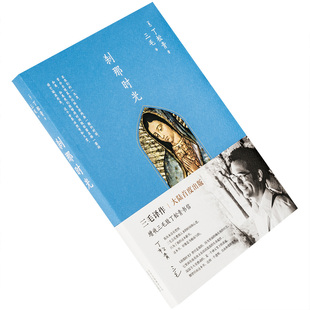 刹那时光 丁松青 9787530214688 三毛典藏全集 北京十月文艺出版社 正版书籍老版