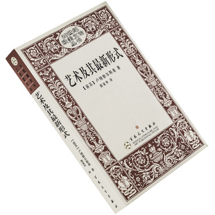 艺术及其最新形式 卢纳察尔斯基美学论文选 20世纪欧美文论丛书 百花洲文艺出版社 正版书籍 老版