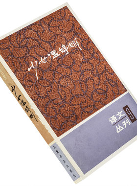 少女温婷娜富凯译文丛刊公牛