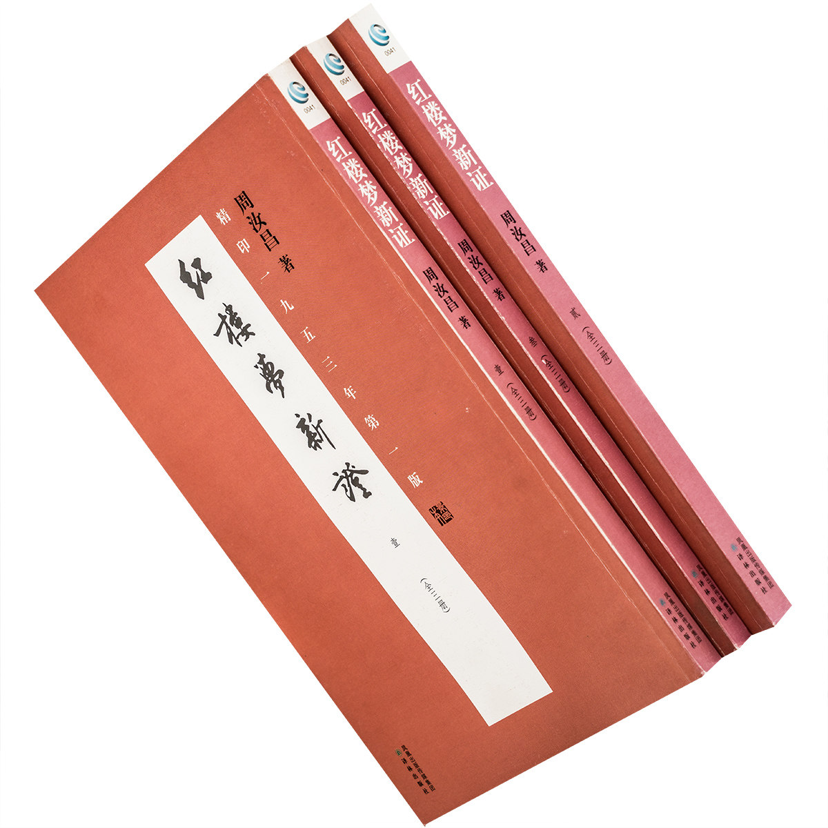 红楼梦新证 周汝昌 全3册 书籍 译林 老版珍藏