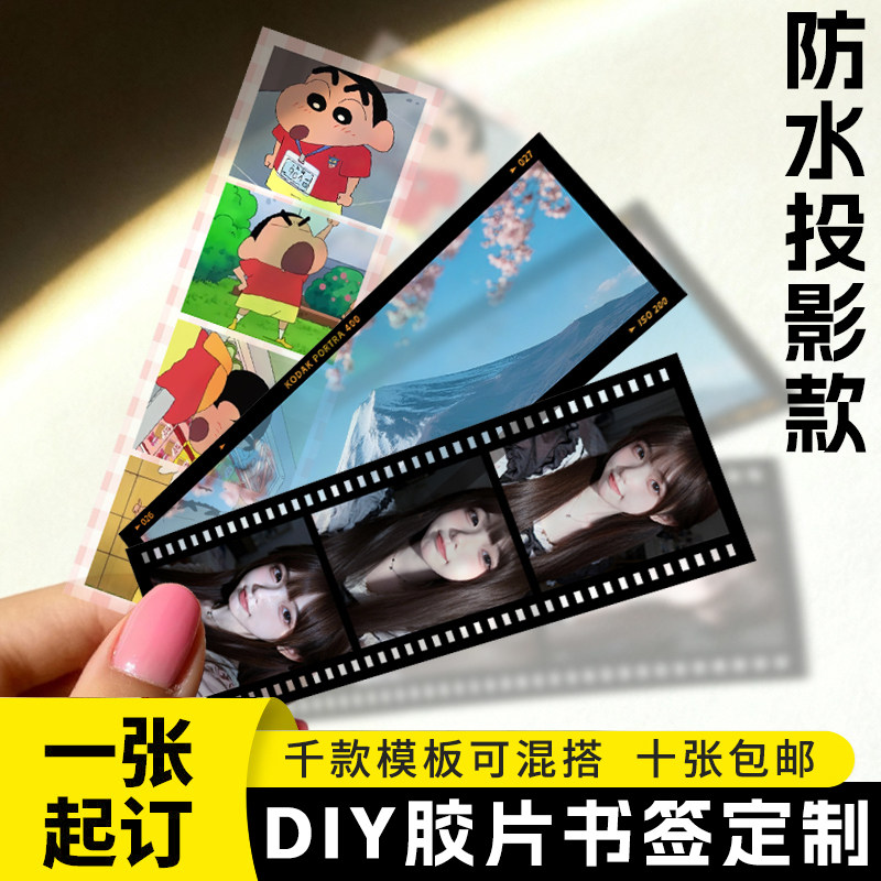 反转胶片定制光影书签照相框冲洗打印菲林透卡拍立得人生四格幻灯图片