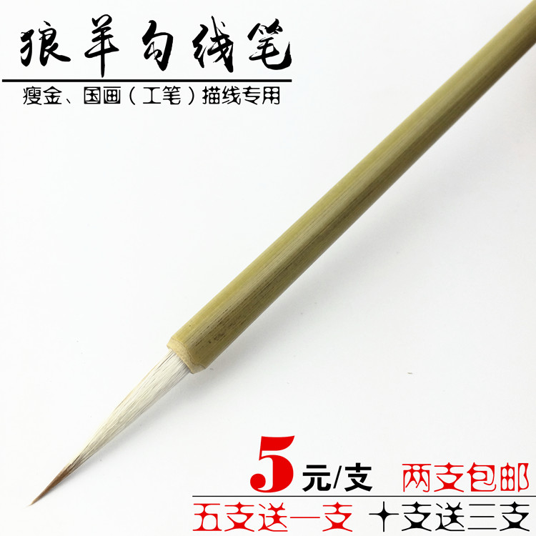 狼羊兼毫勾线笔国画工笔描线专用善琏湖笔文房四宝长锋毛笔狼羊毫