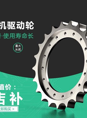 日立EX/ZAX135挖掘机齿圏太阳齿驱动齿 驱动轮牙盘 梅花齿 底盘件