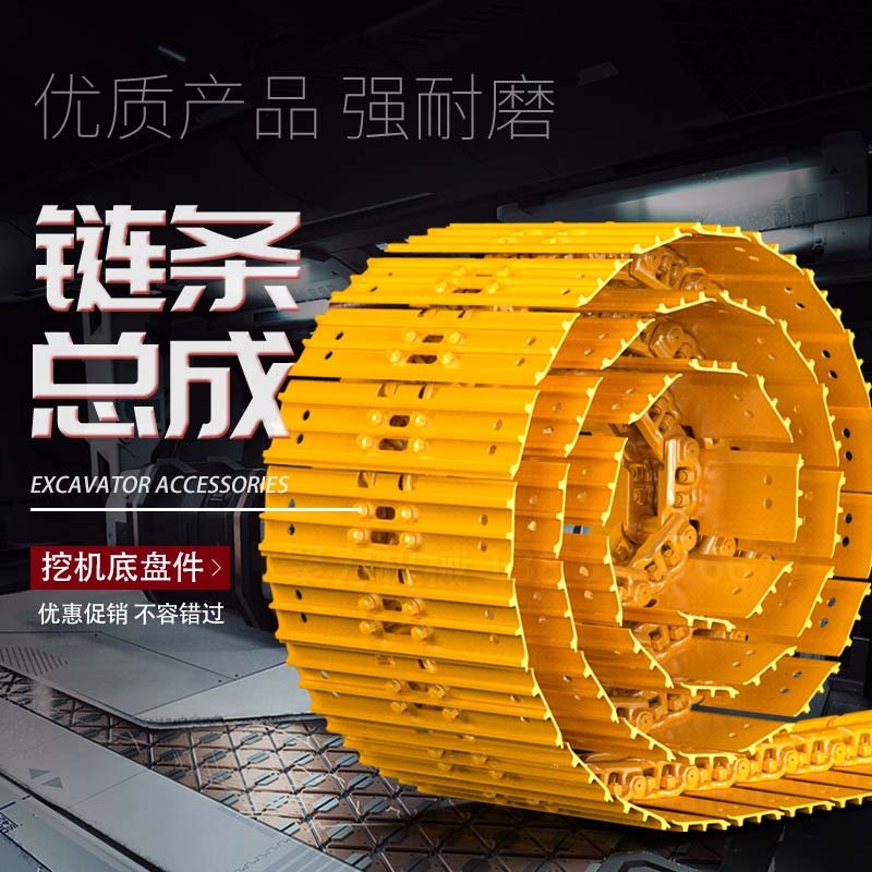 挖掘机履带链条链轨链筋链板链节