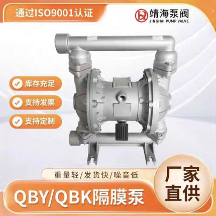 含税靖海QBY/QBK铝合金PP塑料PVDF全氟衬氟铸铁不锈钢气动隔膜泵