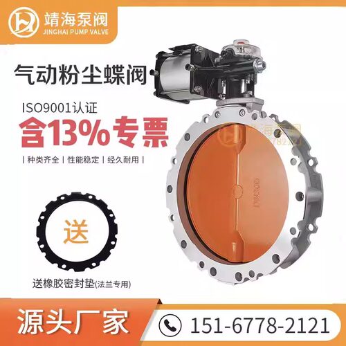 铝合金气动开关粉尘蝶阀粉体粉料