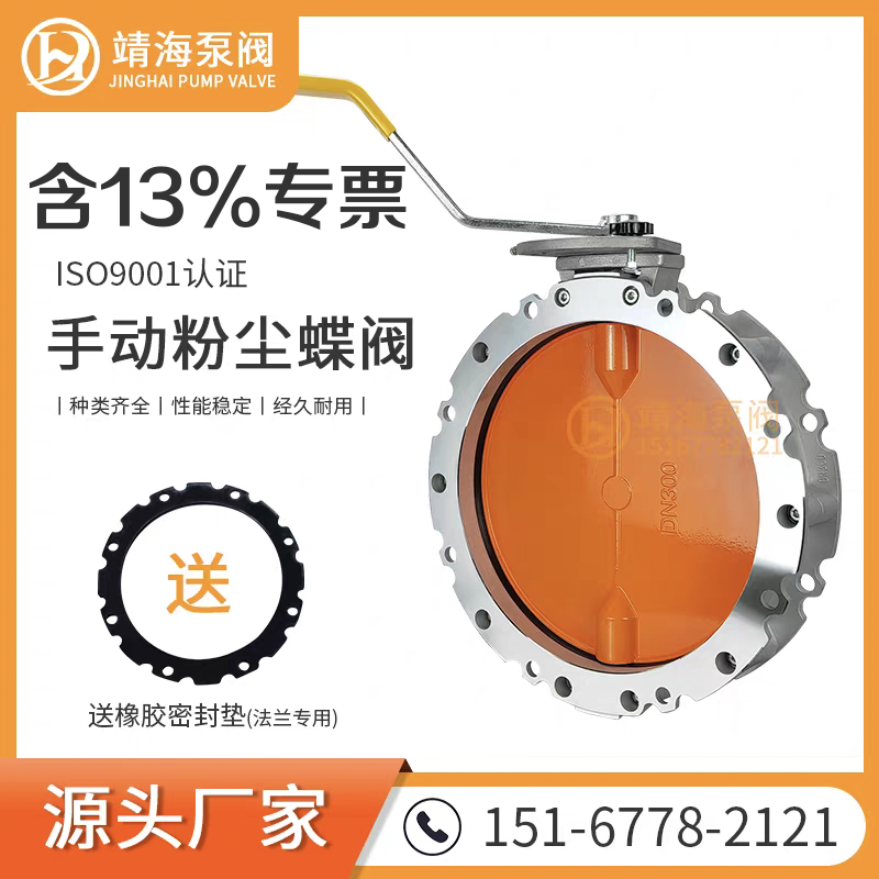 源头工厂手动粉尘蝶阀粉体蝶阀