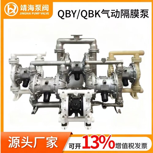 QBYQBK铝合金气动隔膜泵源头工厂