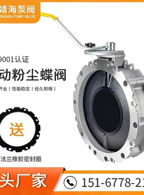手动粉尘蝶阀V2FS粉体粉末搅拌站水泥下料dn300 200 100手柄阀门