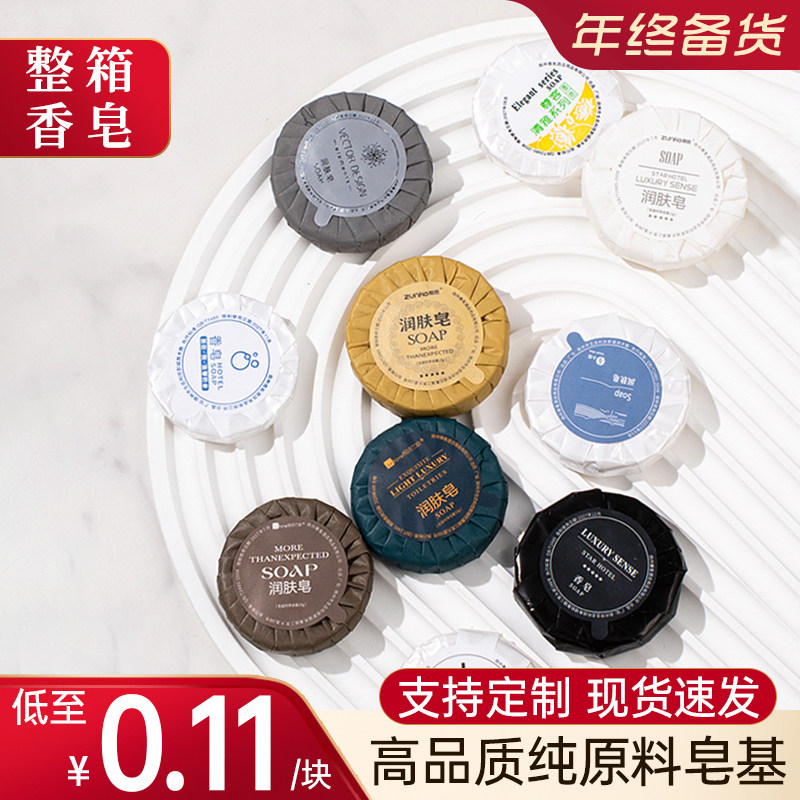 【香皂整箱】一次性小香皂酒店宾馆专用肥皂民宿圆形麦麸皂便携,洗护清洁剂/卫生巾/纸/香薰,香皂,淘宝优惠券,粉丝福利购,淘宝优惠卷