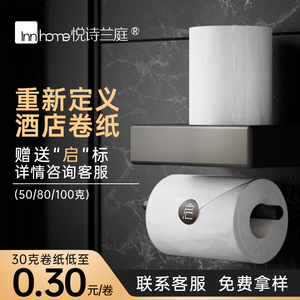 【酒店卷纸】宾馆专用
