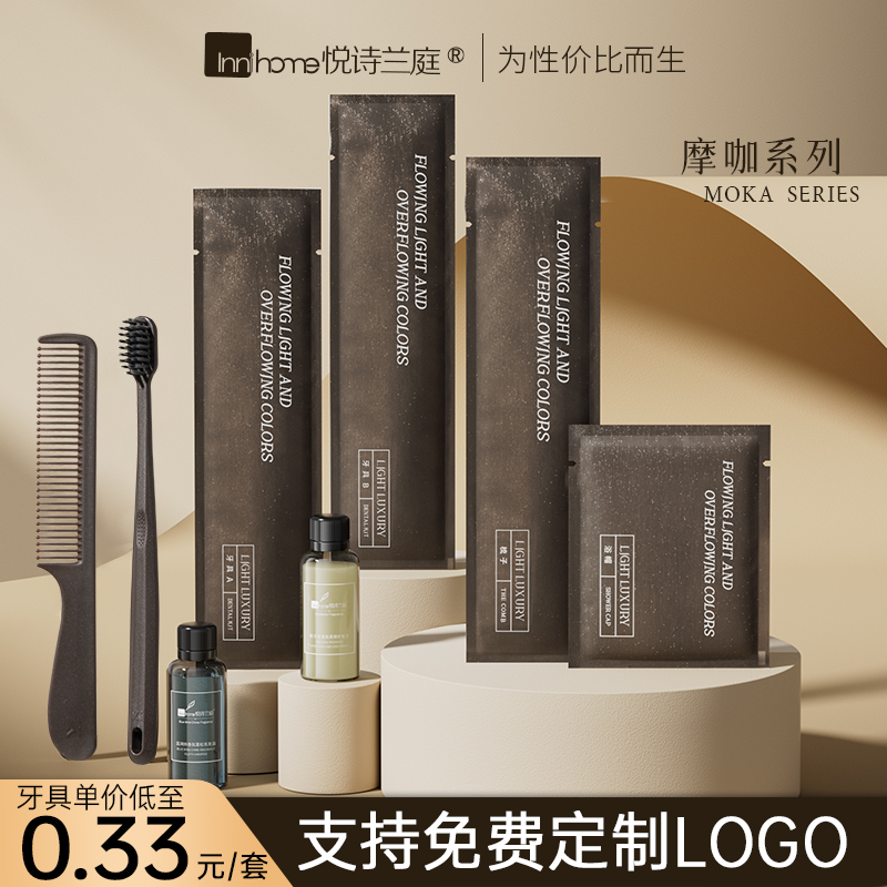 【酒店民宿宾馆】洗漱用品