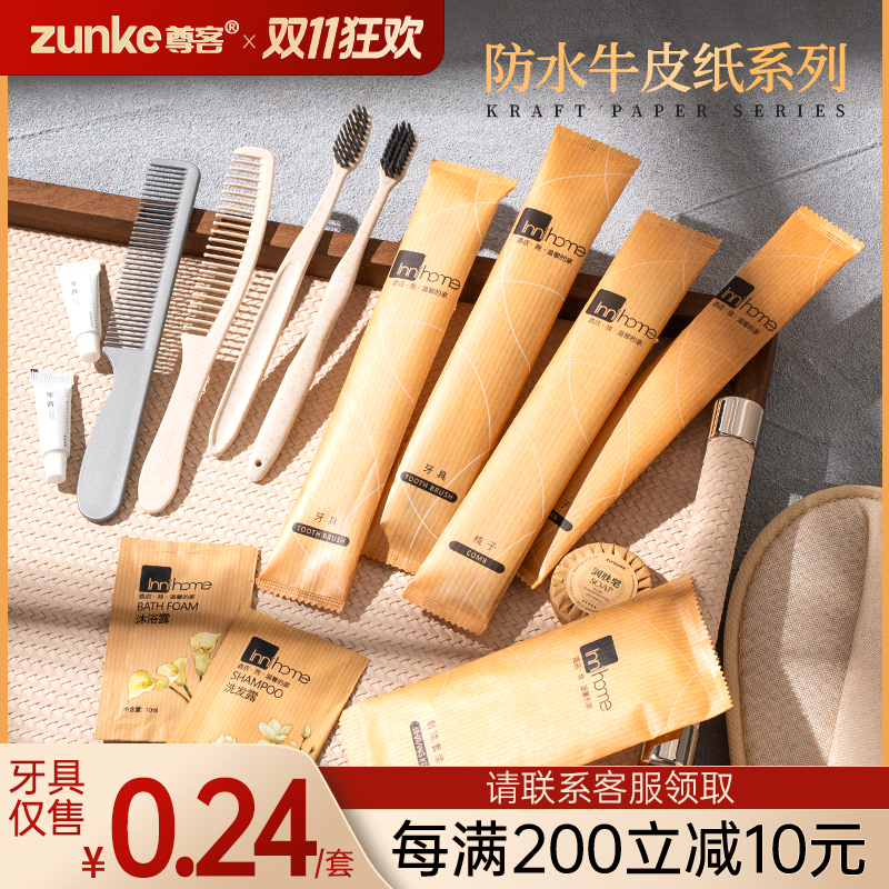 【酒店宾馆】洗漱套装