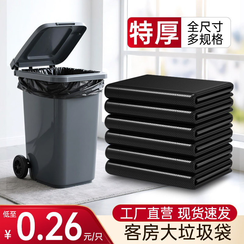 【大垃圾袋】大号加厚黑色酒店环卫厨房塑料袋子80大桶商用