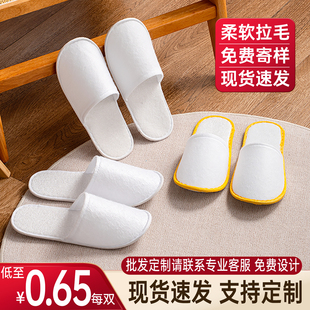 【100双】拉毛绒一次性拖鞋酒店专用待客宾馆民宿加厚防滑定制