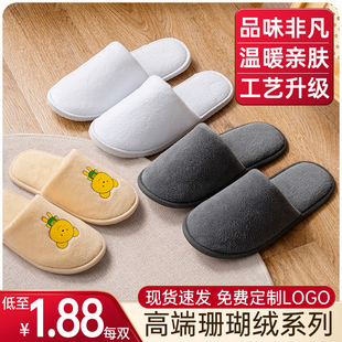美容待客可水洗定制logo 珊瑚绒拖鞋 五星级酒店专用一次性拖鞋